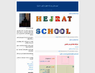 hejrat1school.blogfa.com screenshot