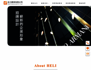 helibp.com.tw screenshot