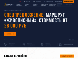 heliport-moscow.ru screenshot
