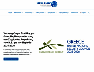 hellenicaid.gr screenshot