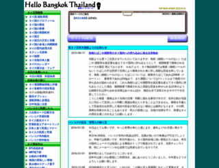 hellobangkokthai.com screenshot