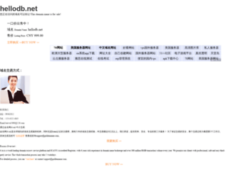 hellodb.net screenshot
