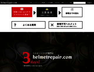 helmetrepair.com screenshot