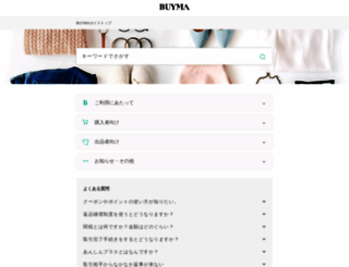 help.buyma.com screenshot