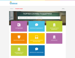 help.dnevnik.ru screenshot