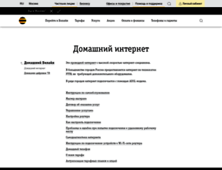 help.internet.beeline.ru screenshot