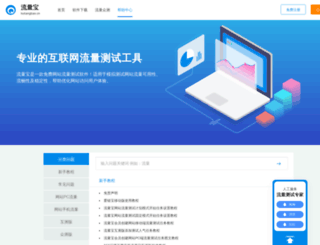 help.liuliangbao.cn screenshot