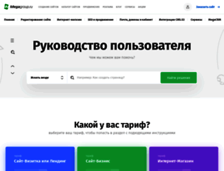 help.megagroup.ru screenshot