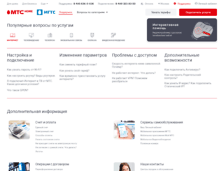 help.mgts.ru screenshot