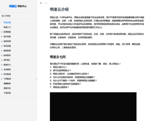 help.mingdao.com screenshot