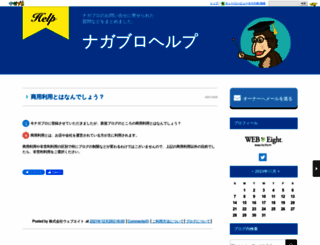 help.naganoblog.jp screenshot
