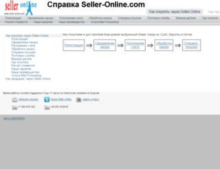 help.seller-online.com screenshot