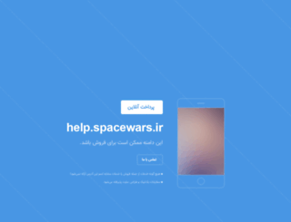 help.spacewars.ir screenshot
