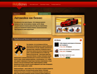 helpbiznes.ru screenshot