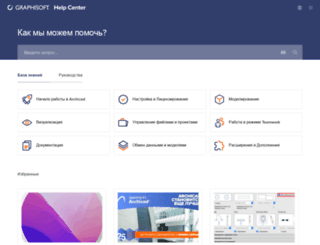 helpcenter.graphisoft.ru screenshot
