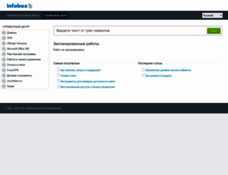 helpdesk.infobox.ru screenshot