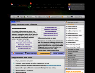 helpkompu.ru screenshot