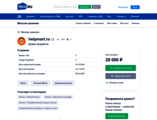 helpmart.ru screenshot