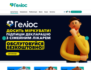 helyos.com.ua screenshot