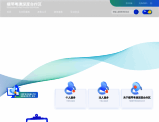 hengqin.gov.cn screenshot