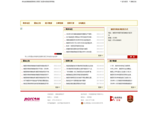 hengyang.mofcom.gov.cn screenshot