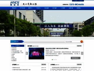 hengyecheng.com screenshot