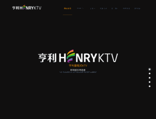 henry.com.cn screenshot