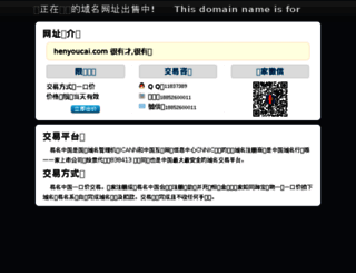 henyoucai.com screenshot