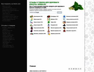 herb24.ru screenshot