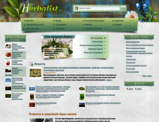 herbalist.ru screenshot