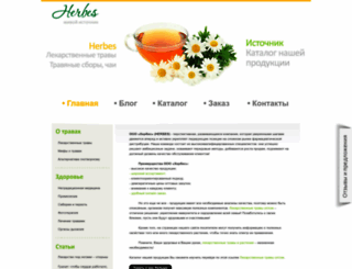 herbes.ru screenshot