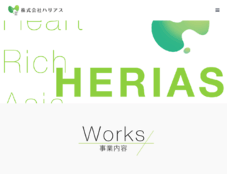 herias.co.jp screenshot