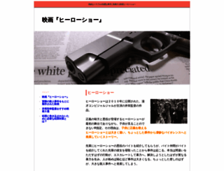 hero-show.jp screenshot