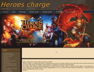 heroeschargepro.ru screenshot