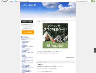 heroheronikki.naturum.ne.jp screenshot