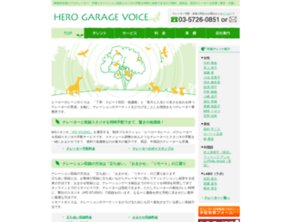 herovoice.com screenshot