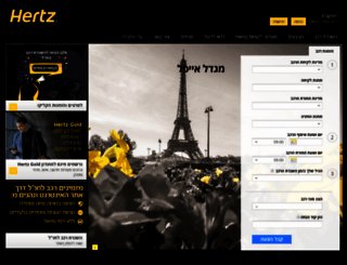 hertz.co.il screenshot