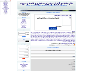 hesabdariproject.samenblog.com screenshot