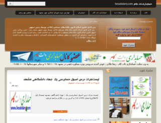 hesabiran.ir screenshot