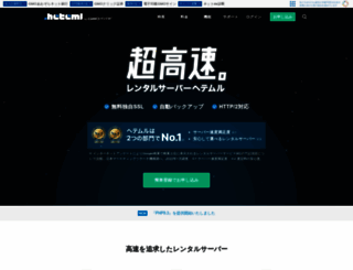 heteml.jp screenshot