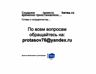 hevea.ru screenshot