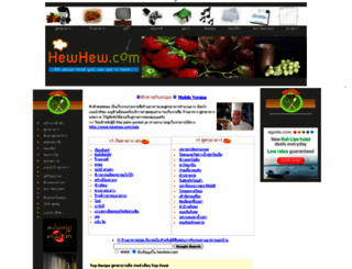hewhew.com screenshot