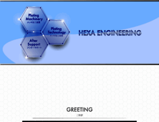 hexa.co.jp screenshot