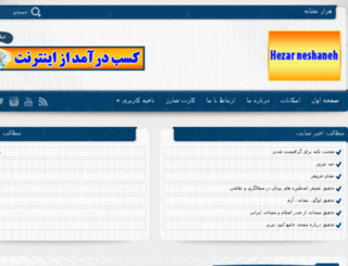 hezarneshaneh.ir screenshot