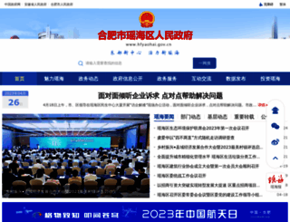 hfyaohai.gov.cn screenshot
