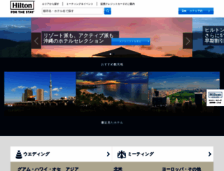 hhonors.hiltonhotels.jp screenshot