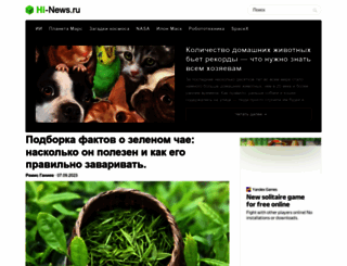 hi-news.ru screenshot