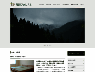 hida-f.co.jp screenshot