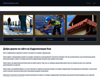 hidroizolaciya.com screenshot
