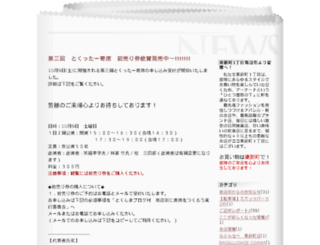 higashi-shinmachi1.betoku.jp screenshot